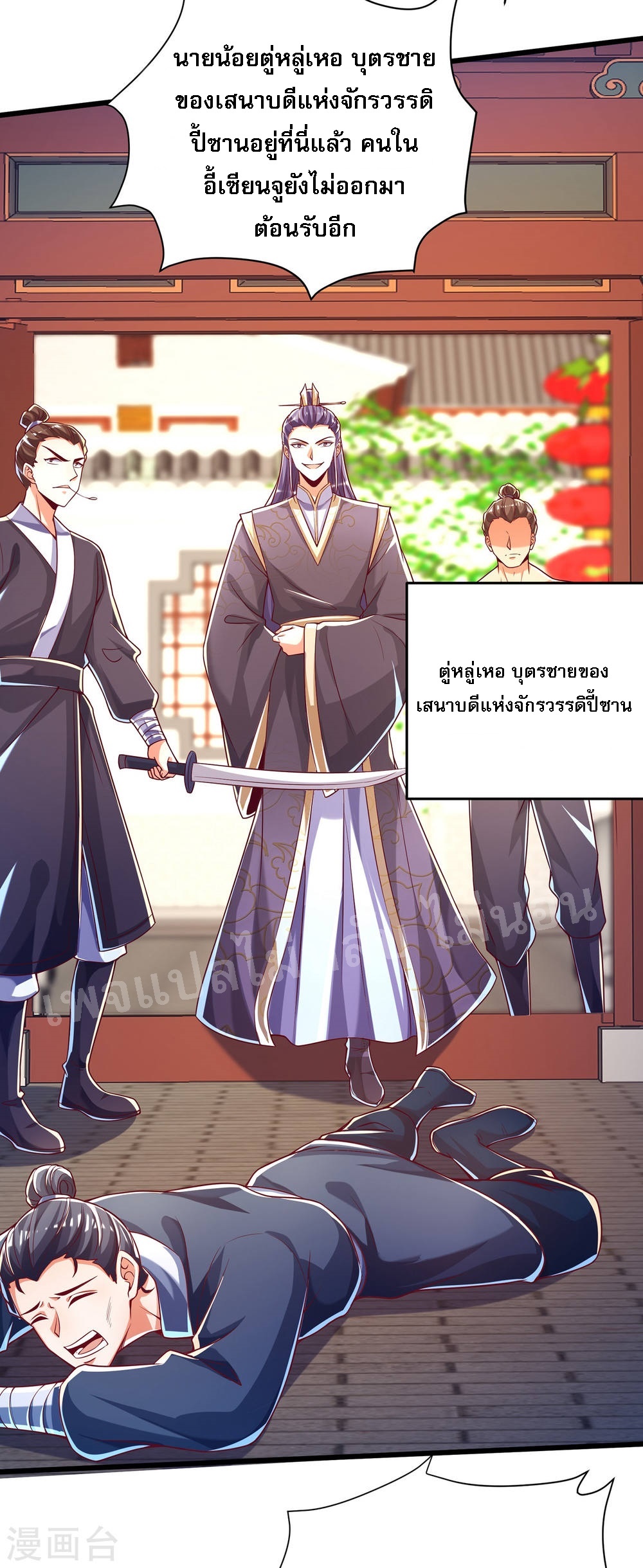 |.การหวนคืนราชันย์เทพสวรรค์ (จบแล้ว) ตอนที่ 41 หน้า 21