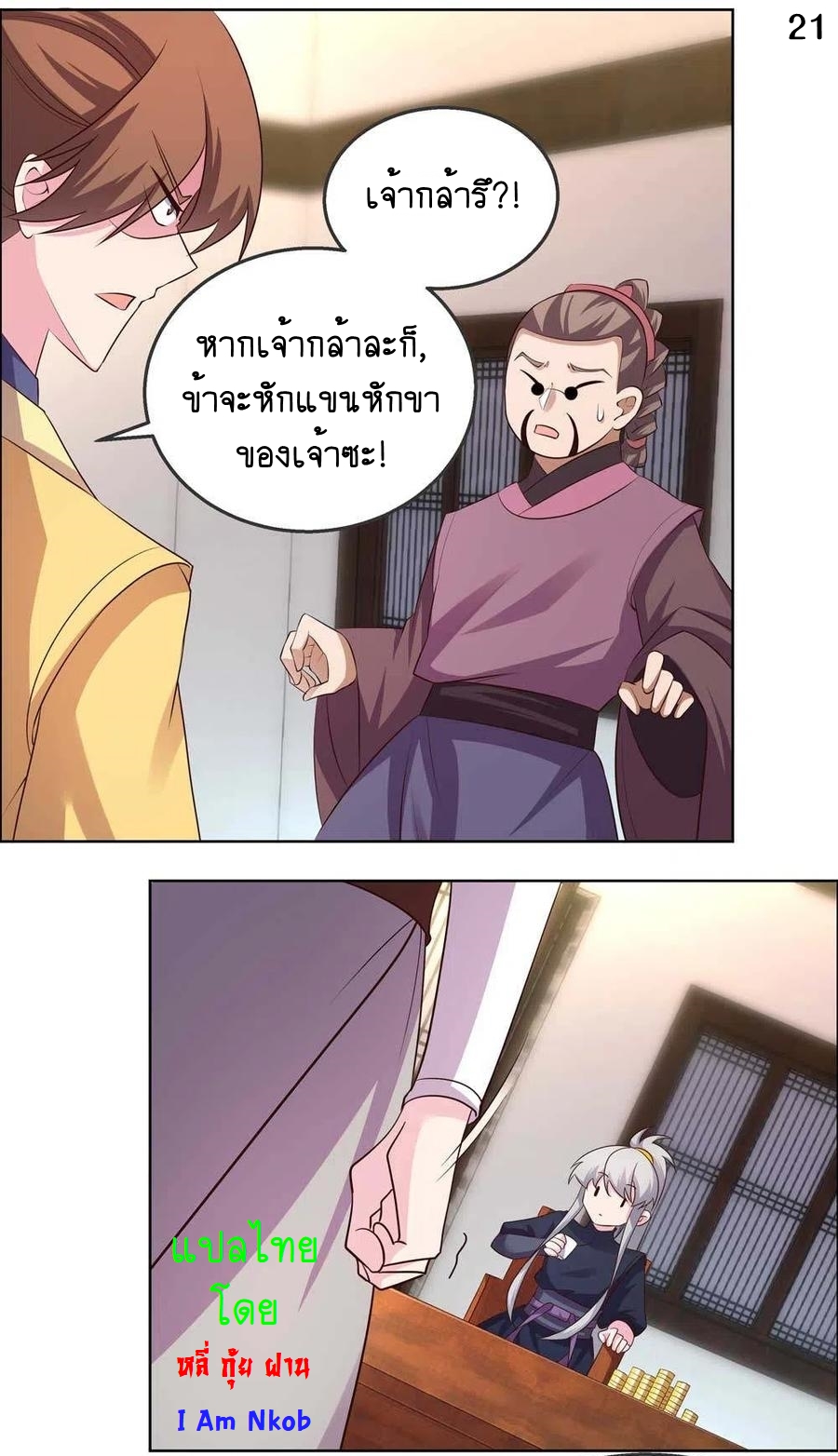 Above All Gods เทพยุทธเหนือเทวะ ตอนที่ 150 หน้า 22