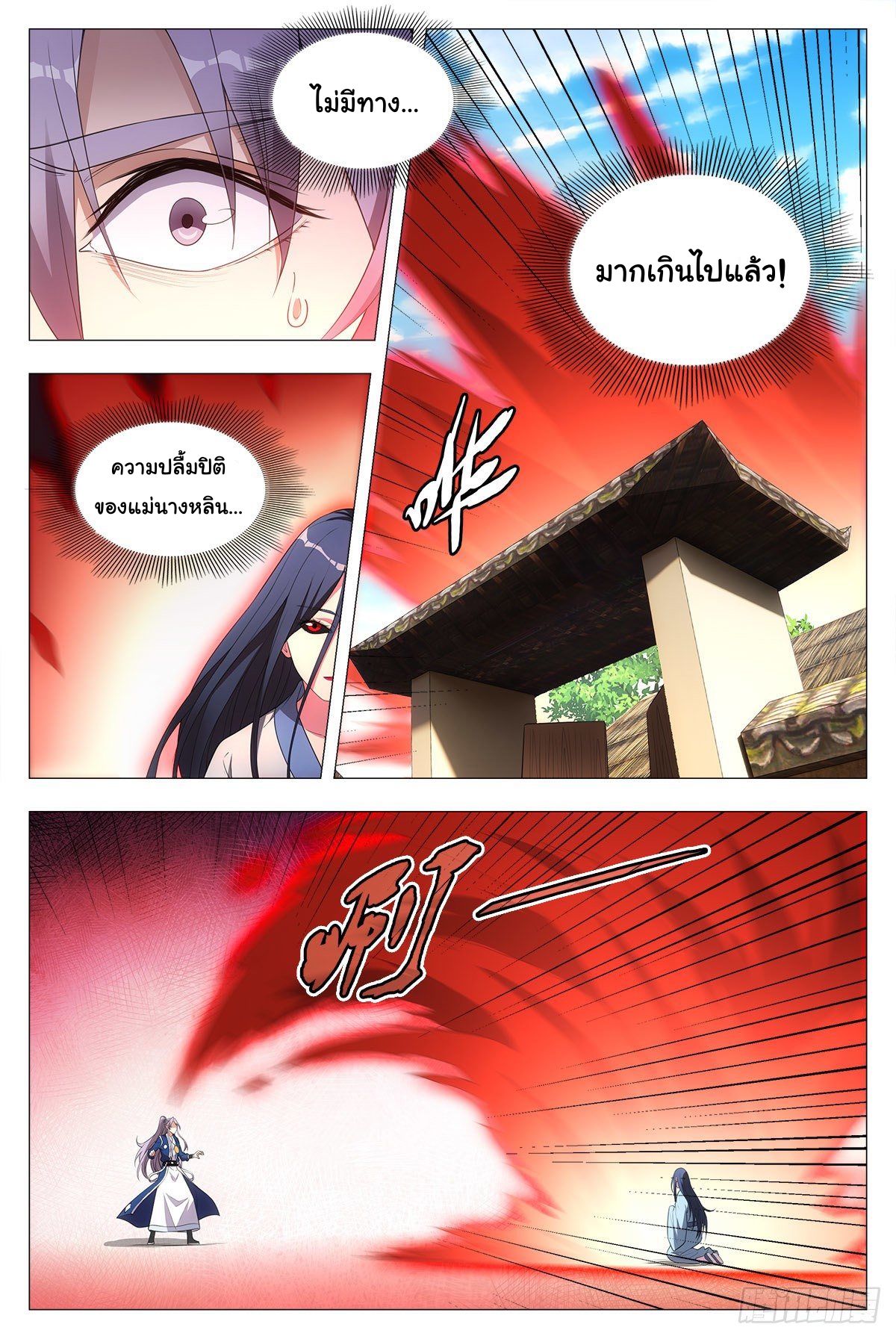 Great Zhou Immort Officials - ข้าราชการอมตะ ตอนที่ 35 หน้า 6