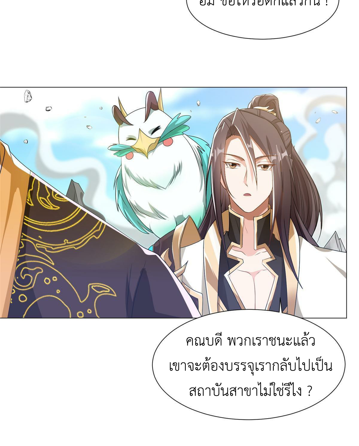 (ชนจีน) Dragon Master (จูหมิง นักรบเซียนมังกร) ตอนที่ 201 หน้า 33