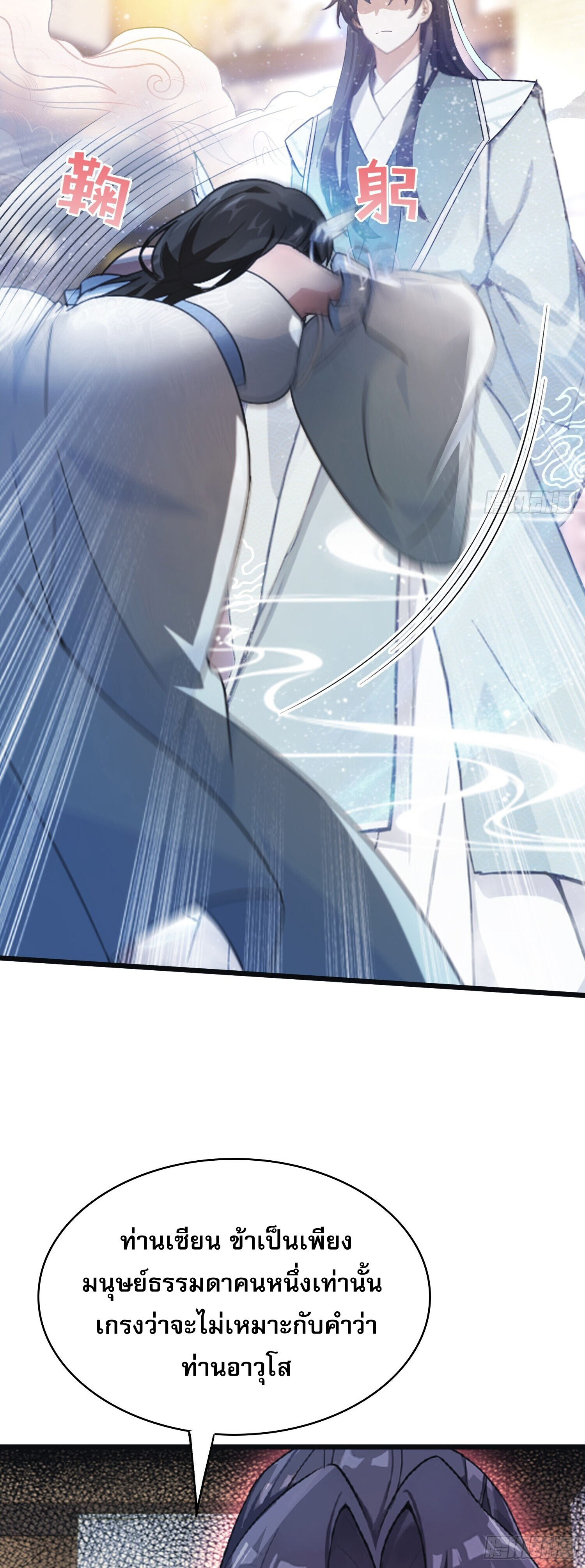 ที่แท้ข้าก็ไร้เทียมทานมาตั้งนานแล้วนี่เอง ตอนที่ 4 หน้า 14