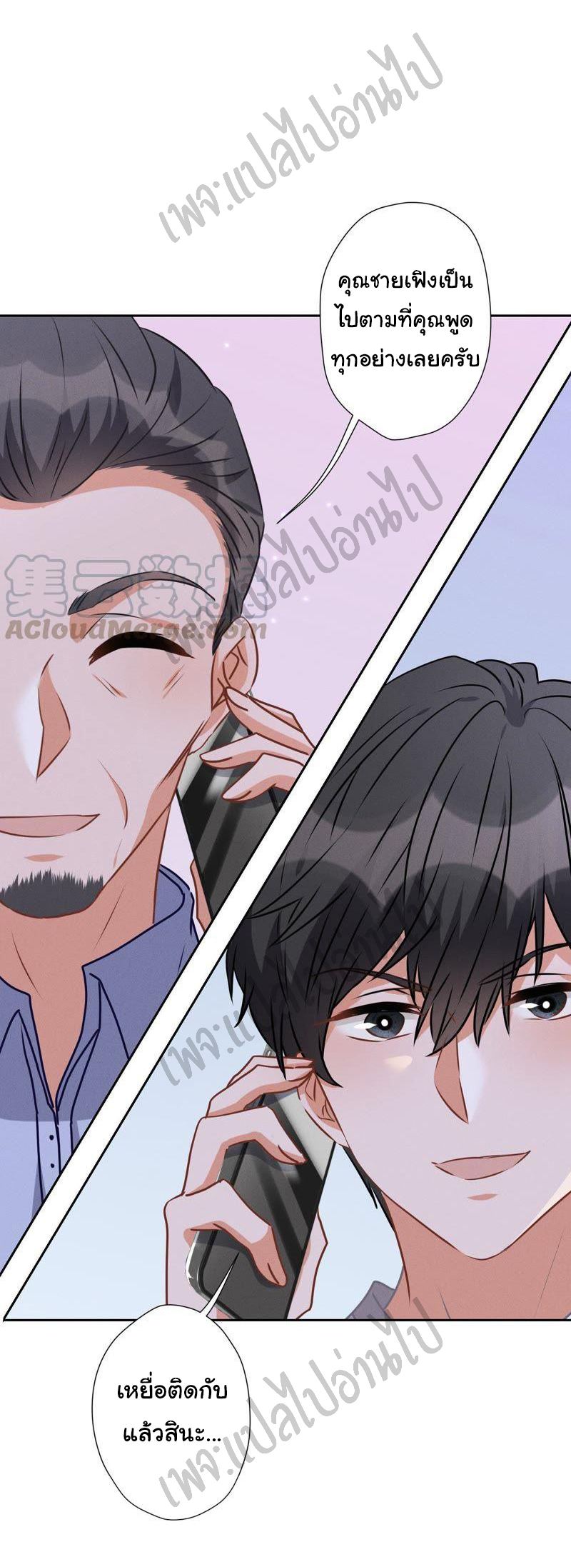 Lu Feng is the best son-in-law สุดยอดลูกเขย "ลู่เฟิง" ตอนที่ 33 หน้า 17