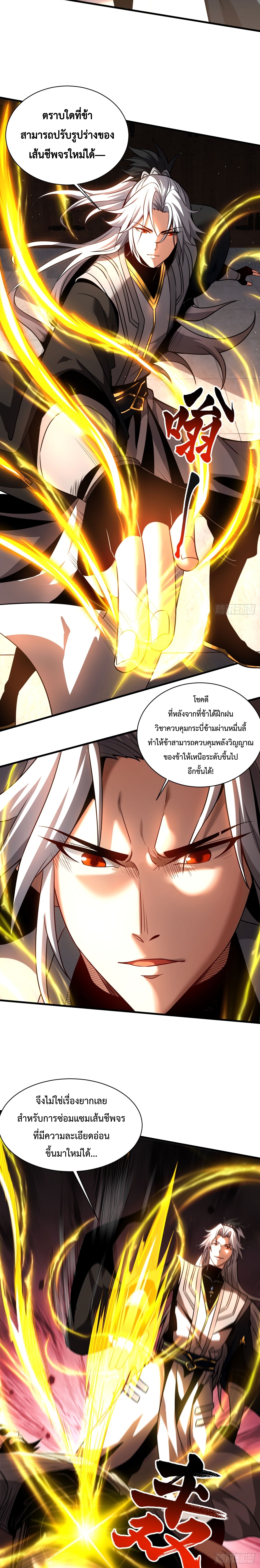 ข้าขอบ่มเพาะศิษย์แบบชิวๆ ก็แล้วกัน! (ชนจีน) ตอนที่ 21 หน้า 7