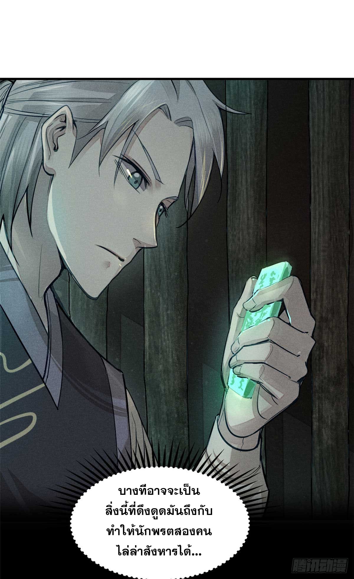 จิตปีศาจ ตอนที่ 1 หน้า 28