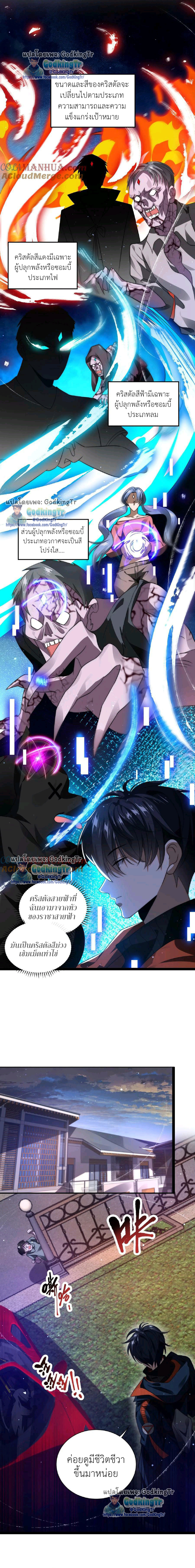 ระบบห้วงมิติกับการกักตุนเนื้อหมู 1 หมื่นตันก่อนวันสิ้นโลก ตอนที่ 8 หน้า 2