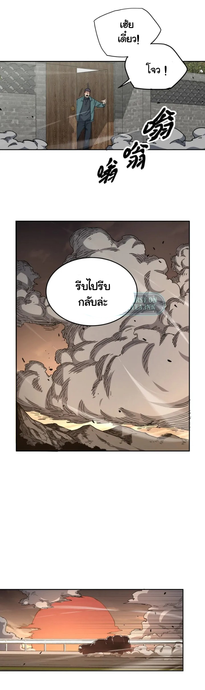 [ภัยพิบัติแห่งยุคสุดท้าย] ตอนที่ 2 หน้า 6
