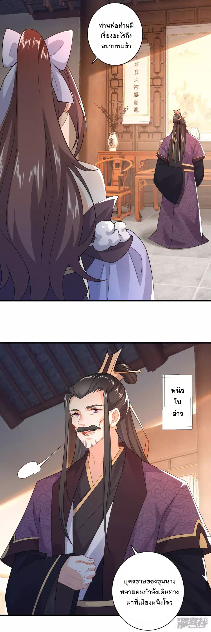 ลูกเขยที่แข็งแกร่งที่สุดในประวัติศาสตร์ ตอนที่ 9 หน้า 8