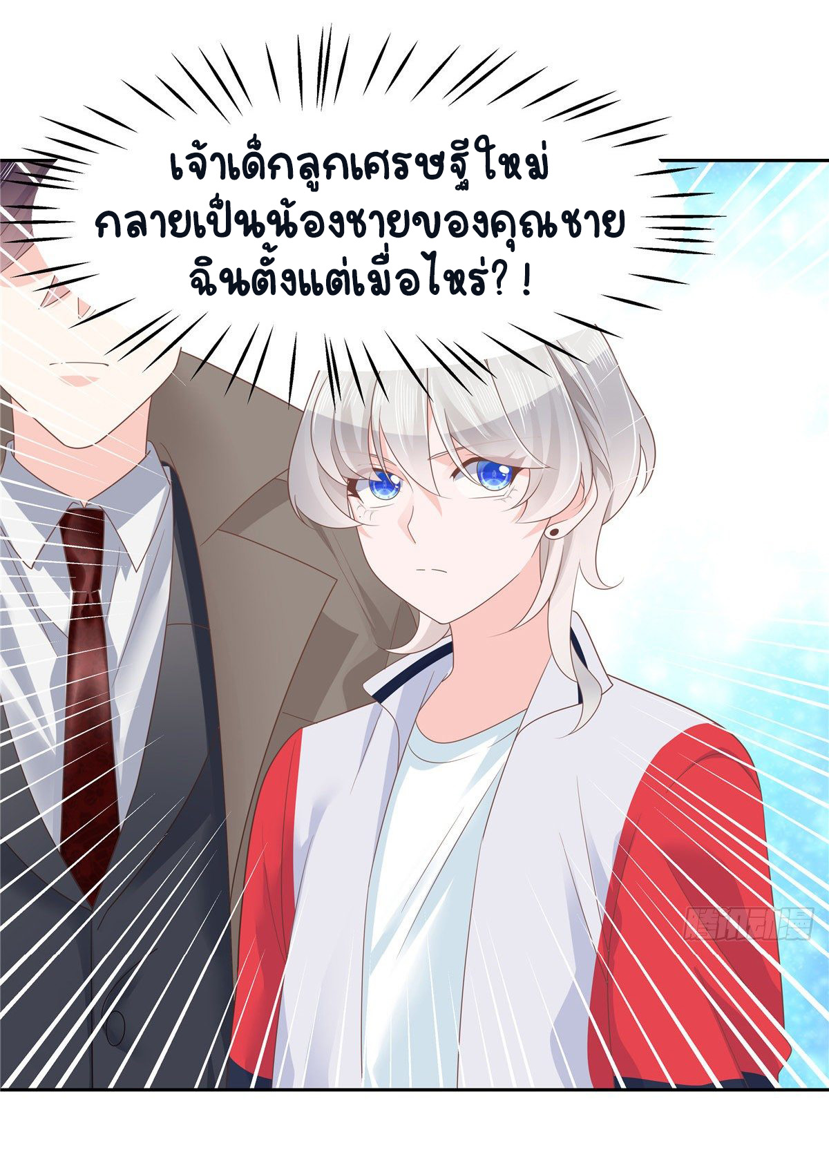 เจ้าชายโรงเรียนแห่งชาติเป็นเด็กผู้หญิง ตอนที่ 87 หน้า 21