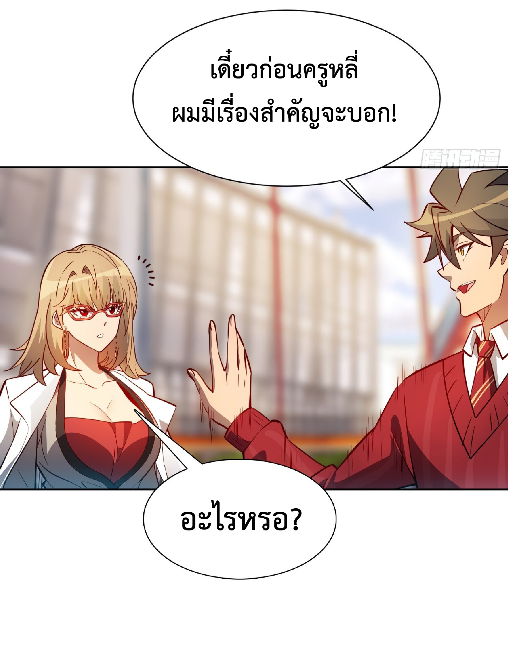 The People On Earth Are Too Ferocious ตอนที่ 103 หน้า 28