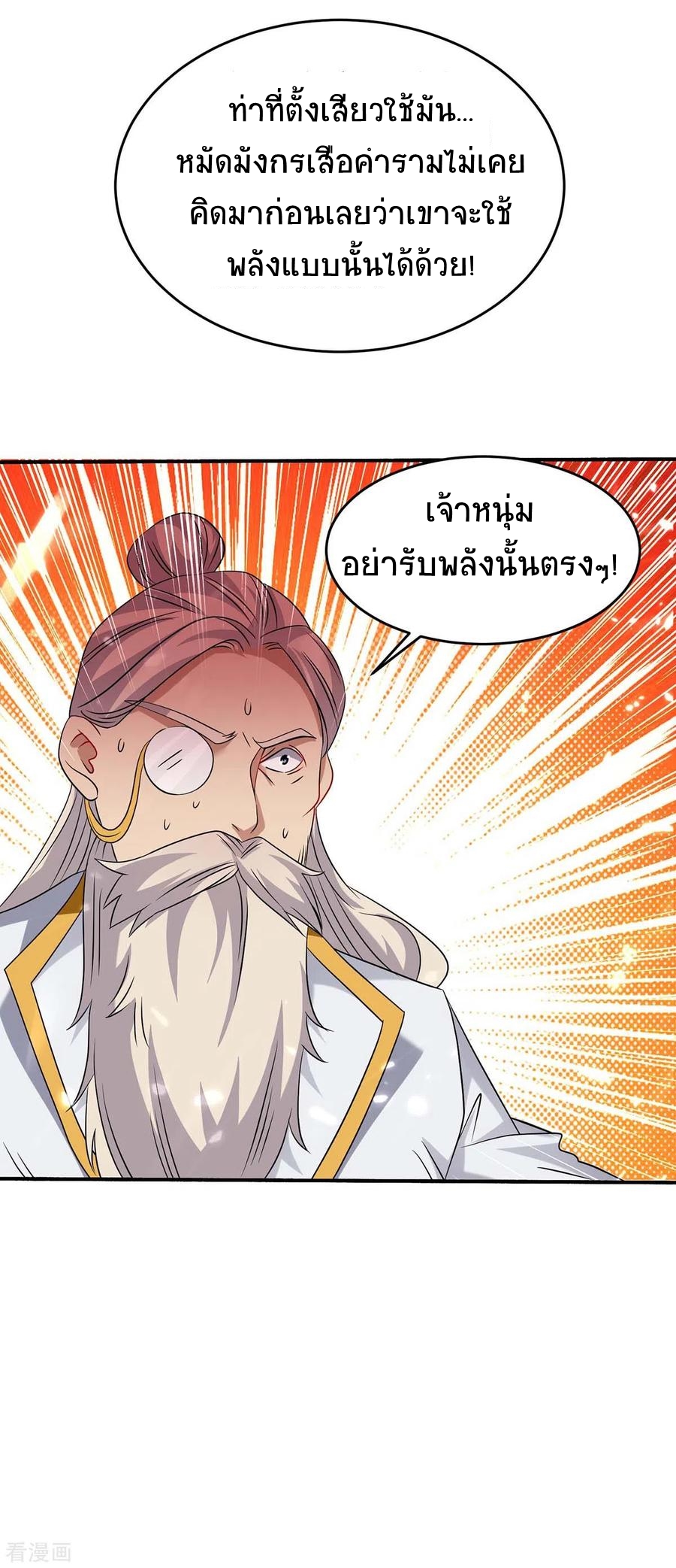 การกลับมาของจักพรรดิ์ ตอนที่ 170 หน้า 37