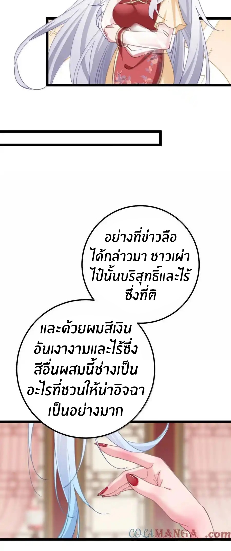 Crash into the body of the emperor's daughter ตอนที่ 22 หน้า 31