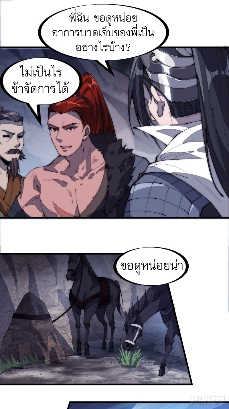 Starting a Mountain ตอนที่ 172 หน้า 24