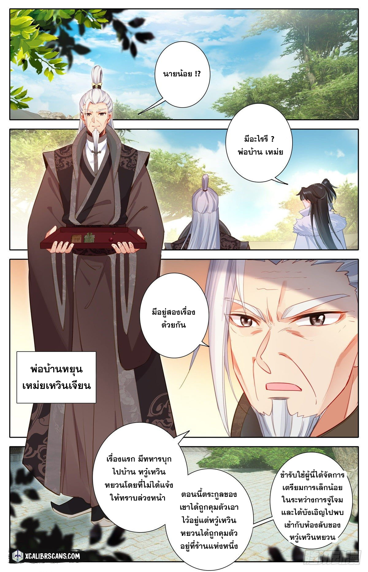 I am Supreme ตอนที่ 2 หน้า 8