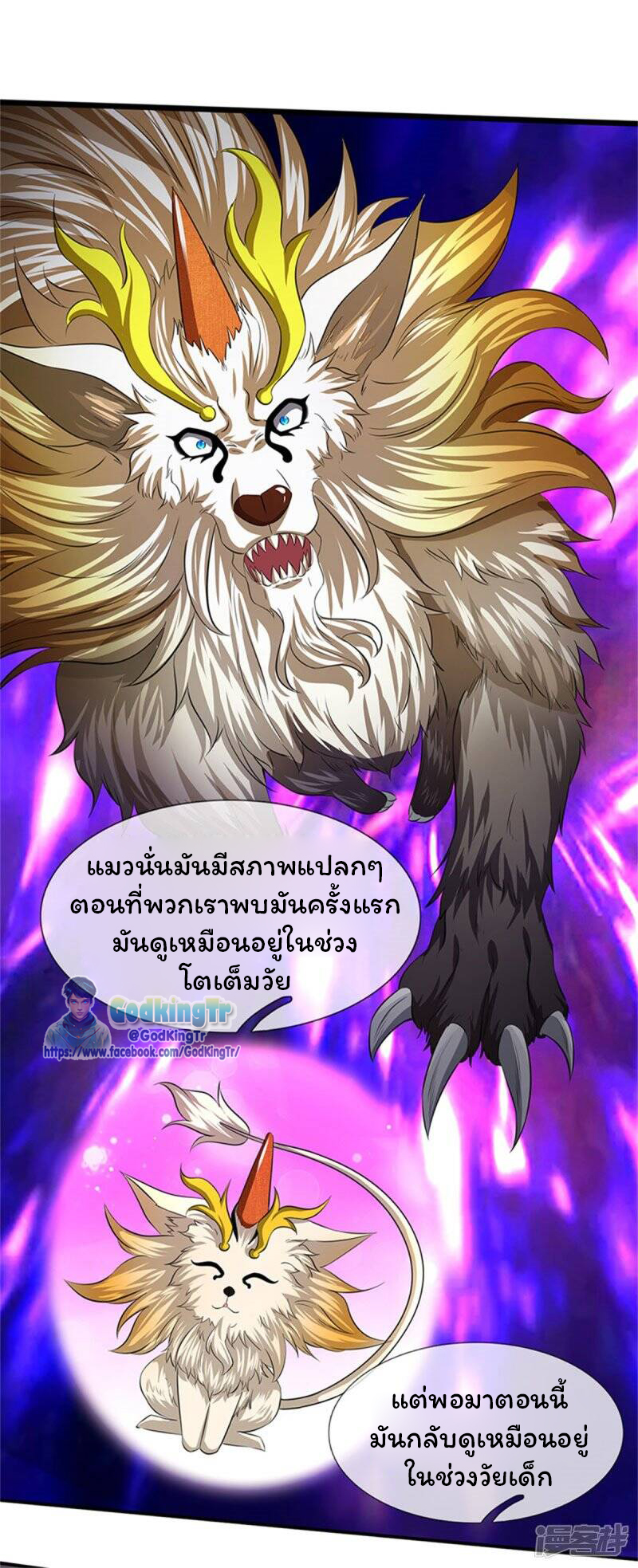 ราชาเทพนิรันดร์ (Eternal god king) ตอนที่ 166 หน้า 18