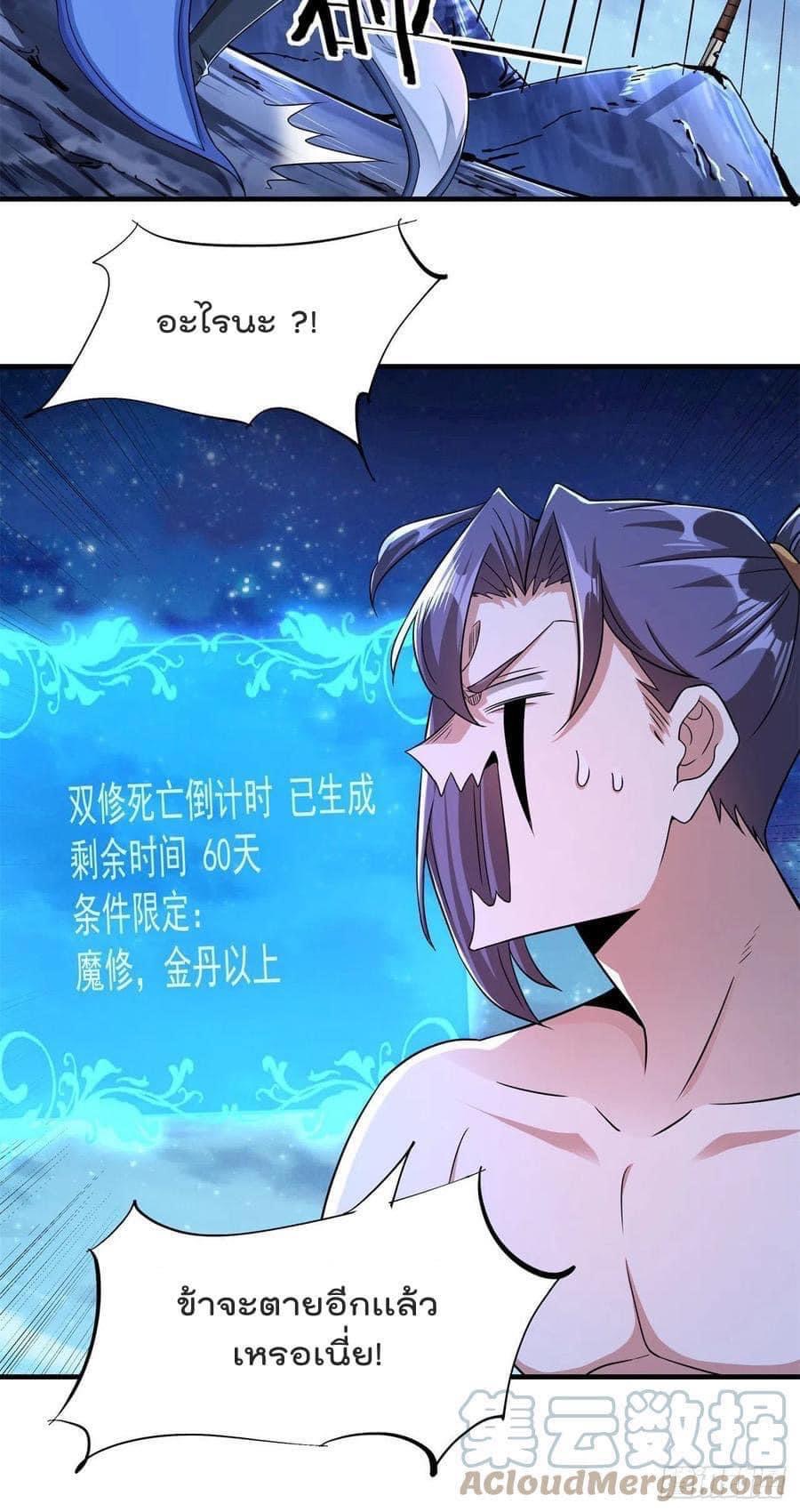 ระบบปลดล็อก มังกรทมิฬ  100,000 ปี ตอนที่ 33 หน้า 15