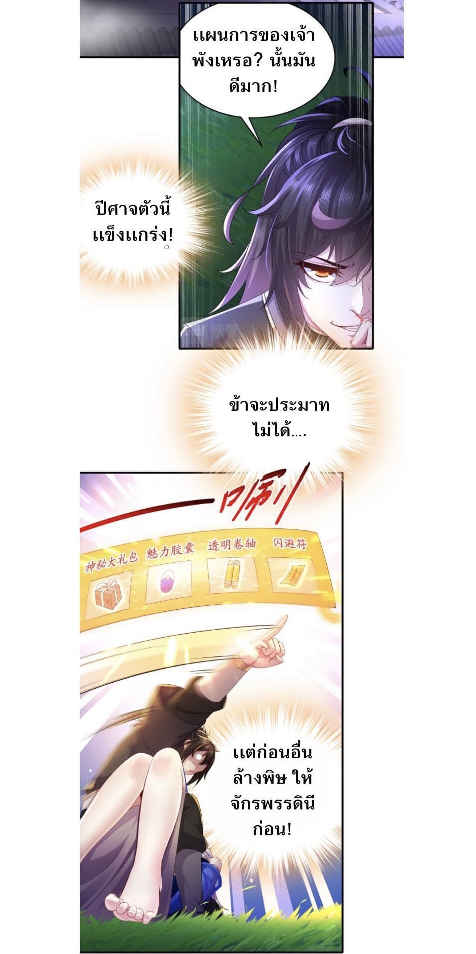 เทพเกรียนสุดลามก จุติต่างโลก ตอนที่ 12 หน้า 7