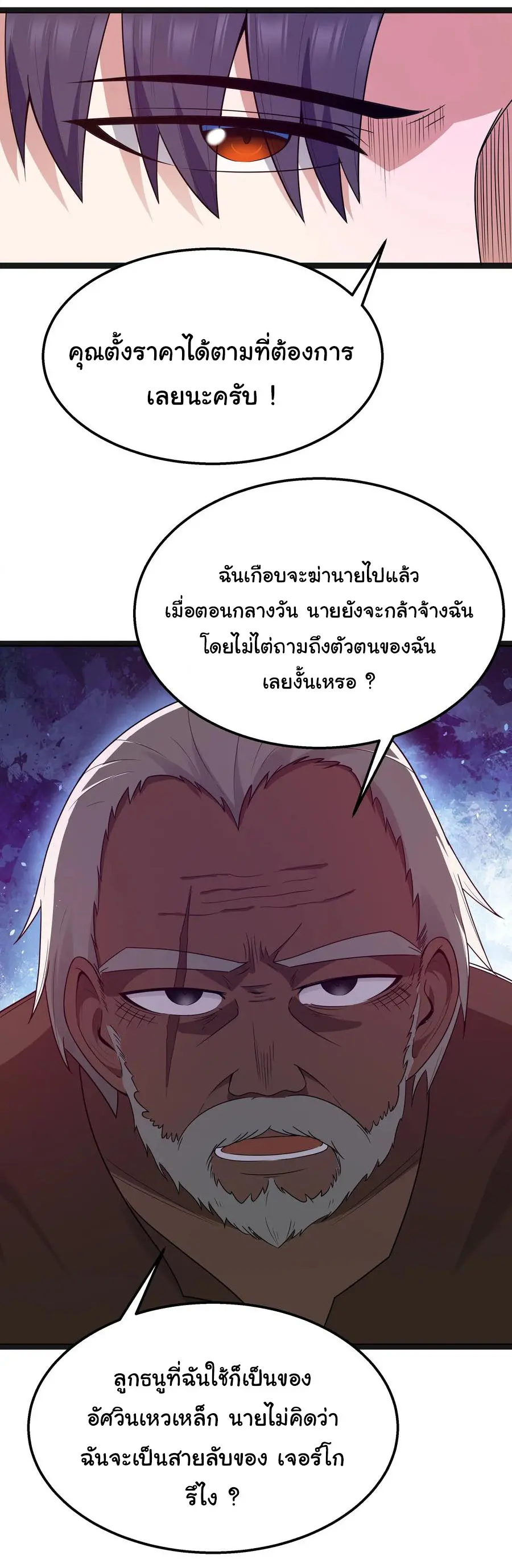 ผู้กล้าอย่างข้าจะพิชิตโลกาด้วยเงิน ( This Hero is a Money Supremacist ) ตอนที่ 18 หน้า 13