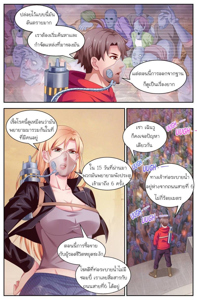 I Have a Mansion in the Post-apocalyptic World ตอนที่ 112 หน้า 5