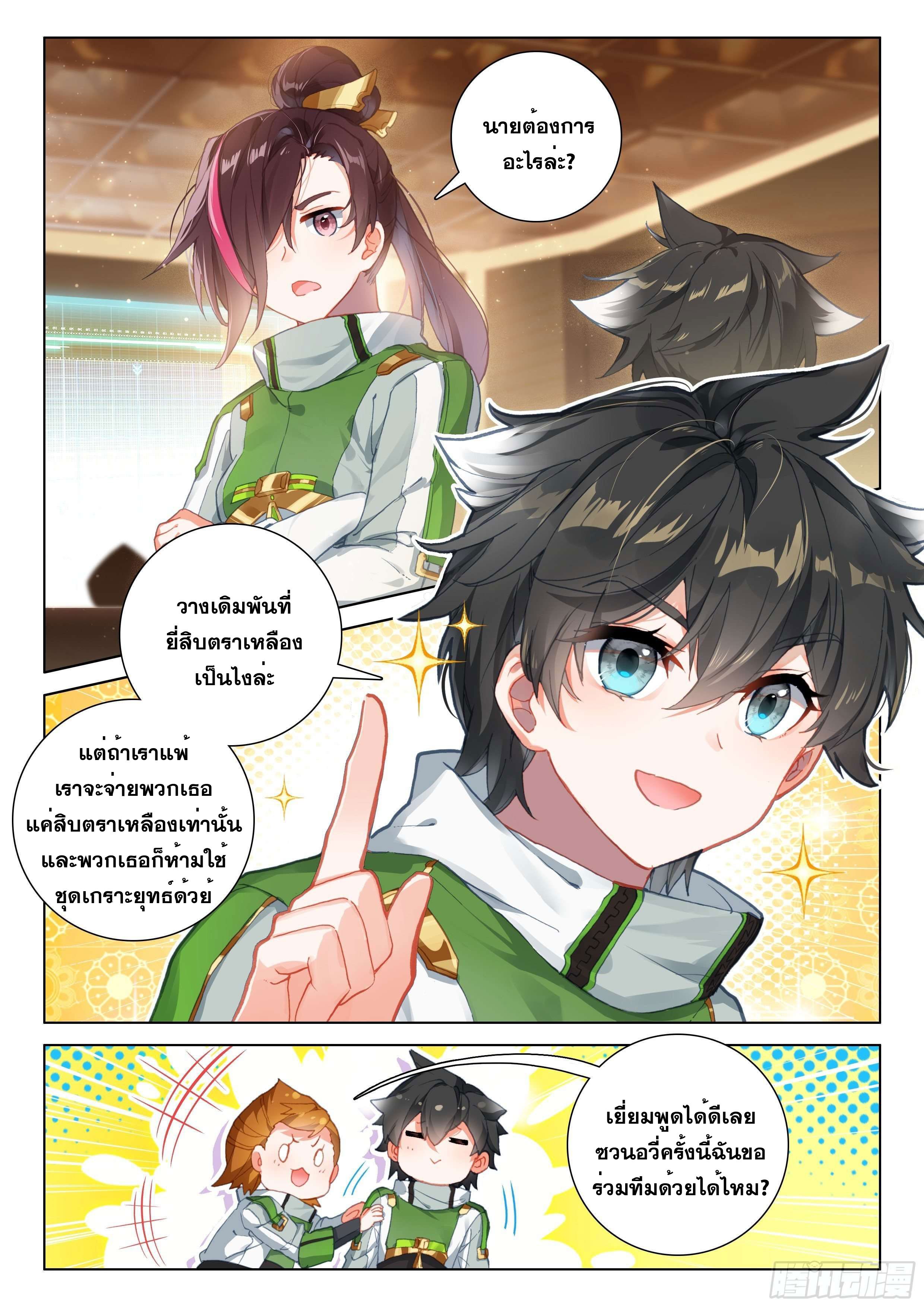 Soul Land IV – The Ultimate Combat มหาศึกการต่อสู้ ตอนที่ 99 หน้า 4