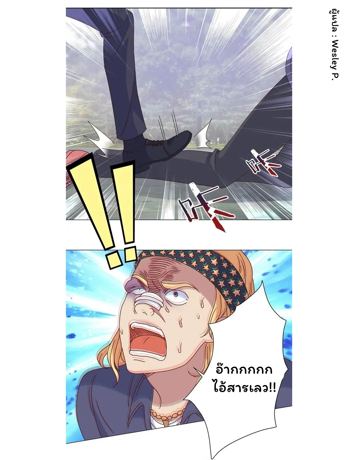 ระบบพระเจ้า ตอนที่ 14 หน้า 16