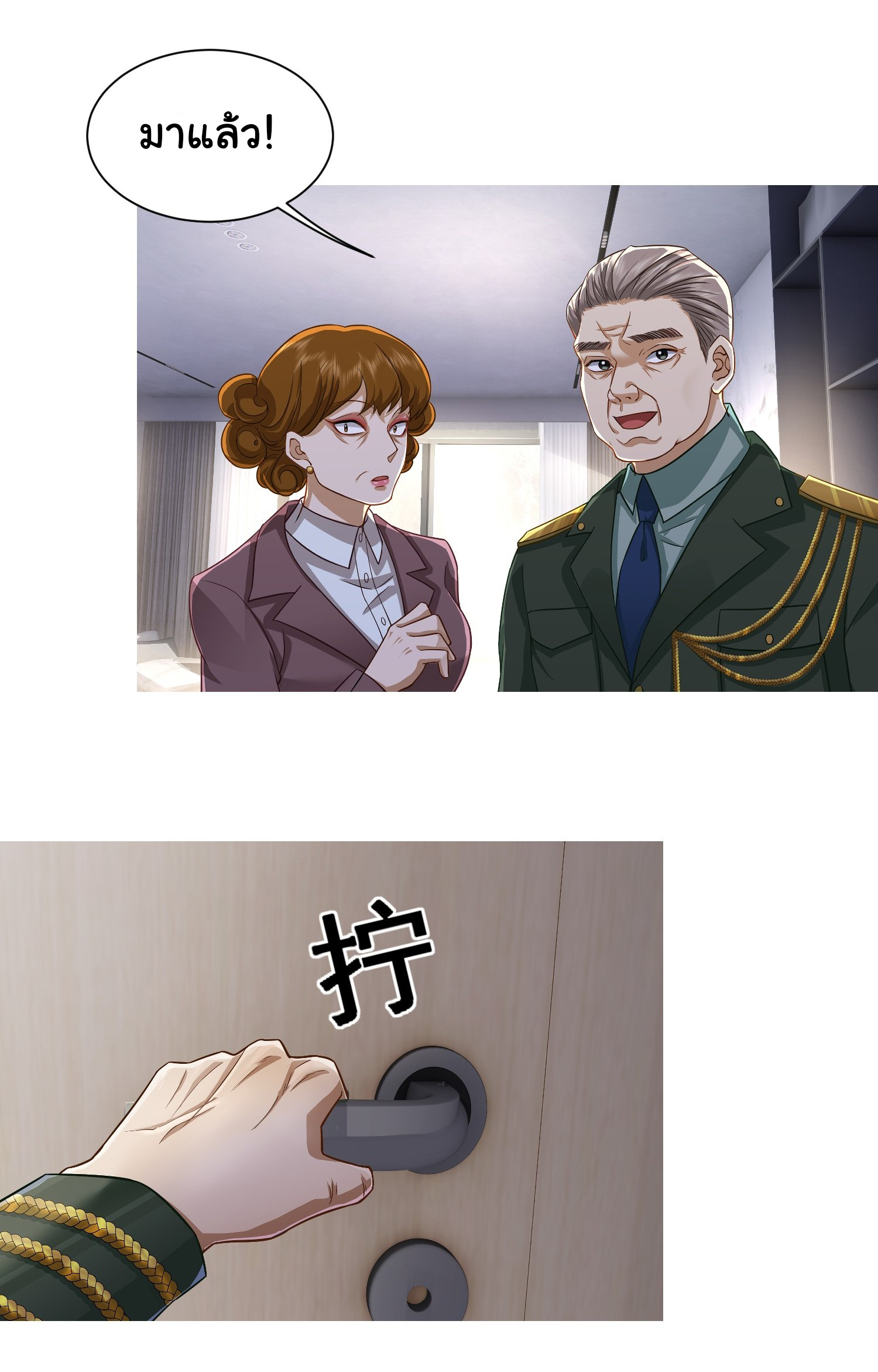 คำสั่งราชามังกร! ตอนที่ 24 หน้า 7