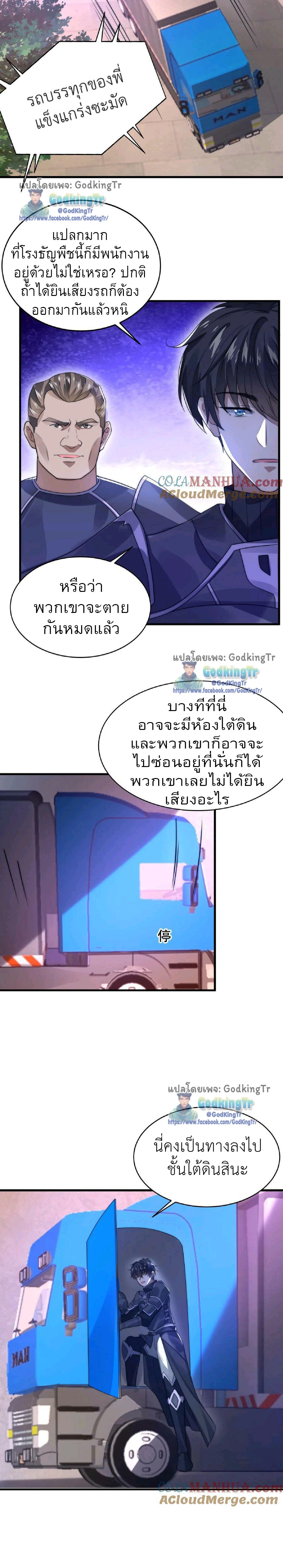 ระบบห้วงมิติกับการกักตุนเนื้อหมู 1 หมื่นตันก่อนวันสิ้นโลก ตอนที่ 18 หน้า 7