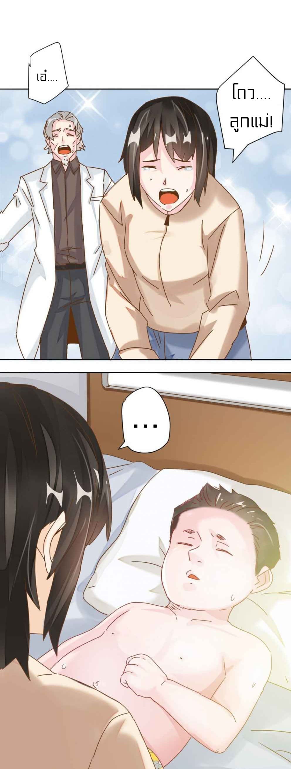 Metropolitan Super Doctor ตอนที่ 3 หน้า 8