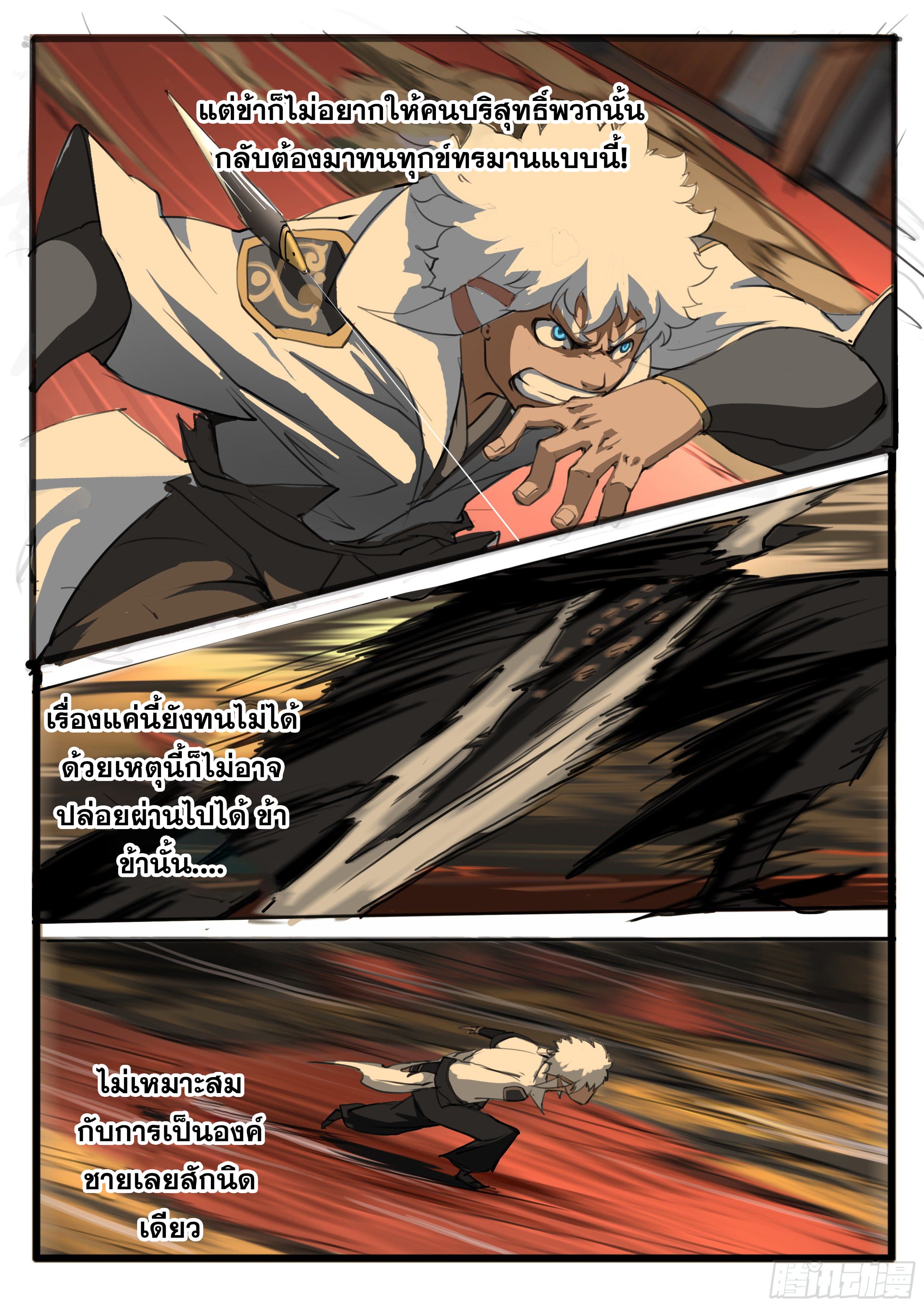 ยุคมหาเทวะ-Da Shen Ji ตอนที่ 31 หน้า 15