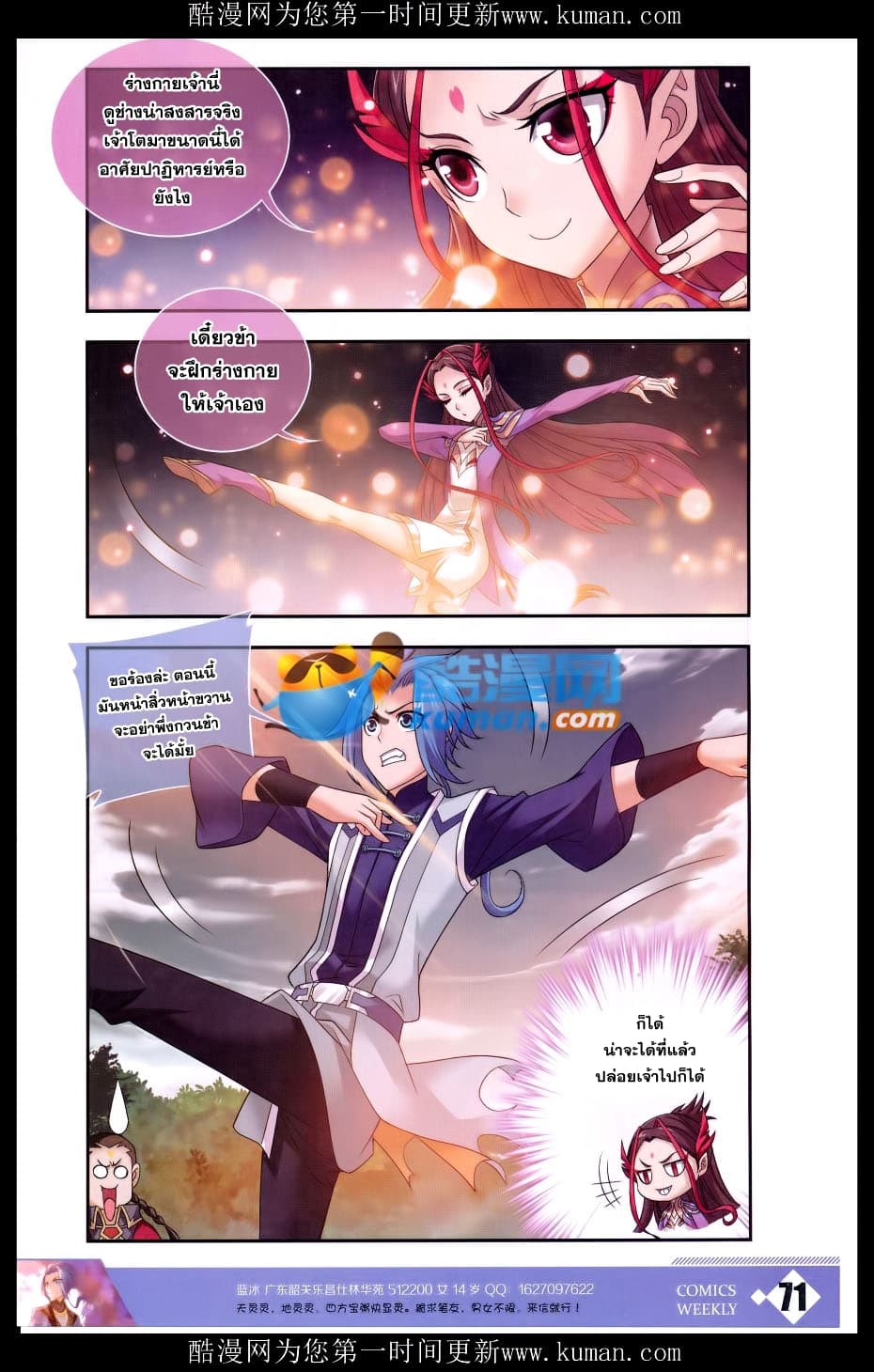 Da Zhu Zai ศึกปรมาจารย์สะท้านฟ้า (ชนจีน) ตอนที่ 58 หน้า 11