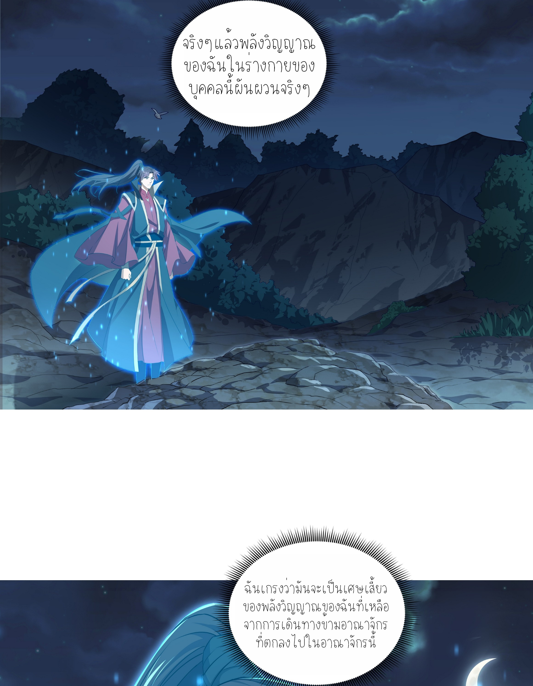 ลูกเขยผู้บ้าคลั่ง (จักรพรรดิอมตะ) ตอนที่ 1 หน้า 55