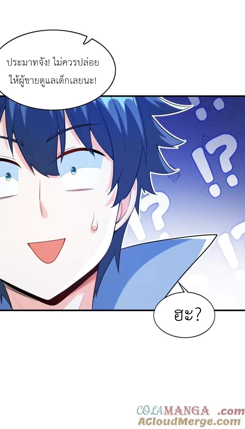 My Harem Is Entirely Female Demon Villains ตอนที่ 144 หน้า 28