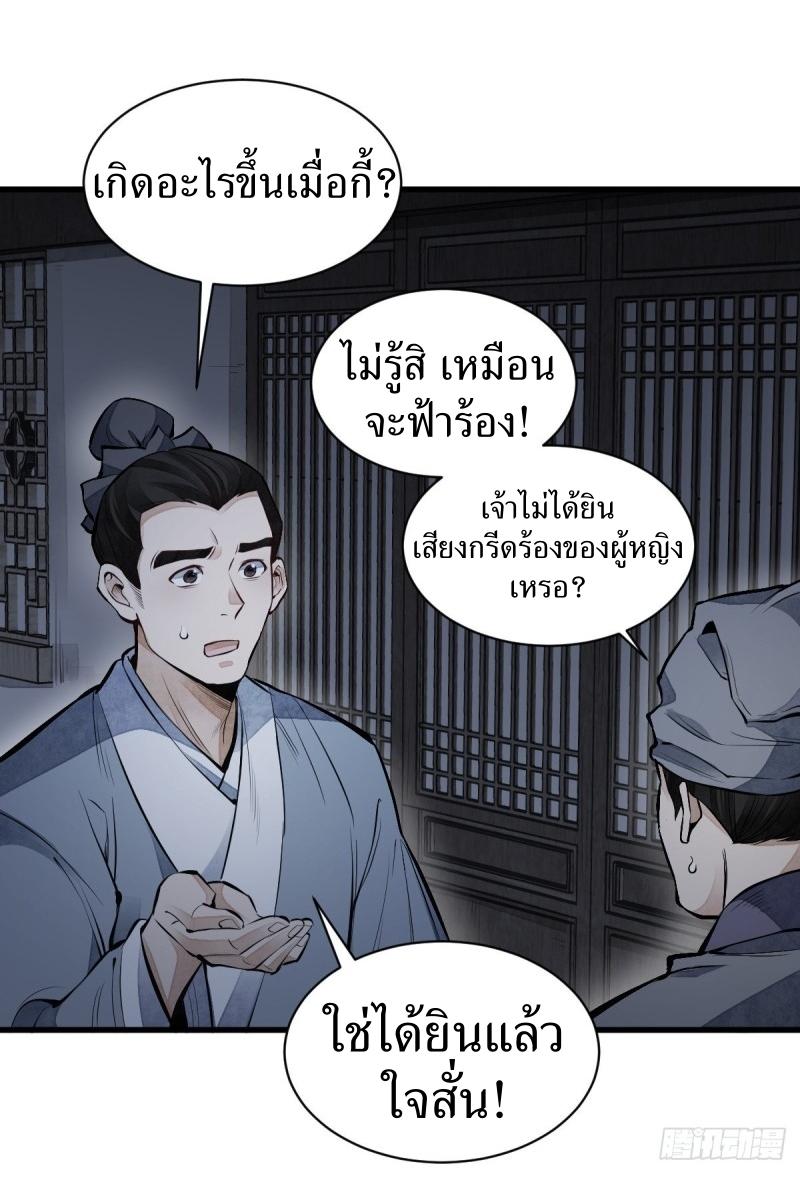 Lan Ke Qi Yuan ตอนที่ 67 หน้า 17