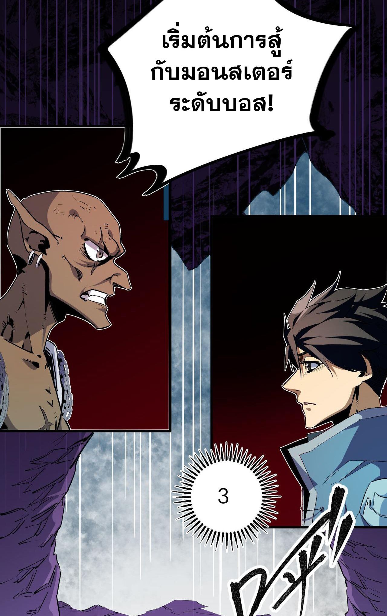 ฉันคือผู้เล่นไร้อาชีพที่สังหารเหล่าเทพ ตอนที่ 3 หน้า 45