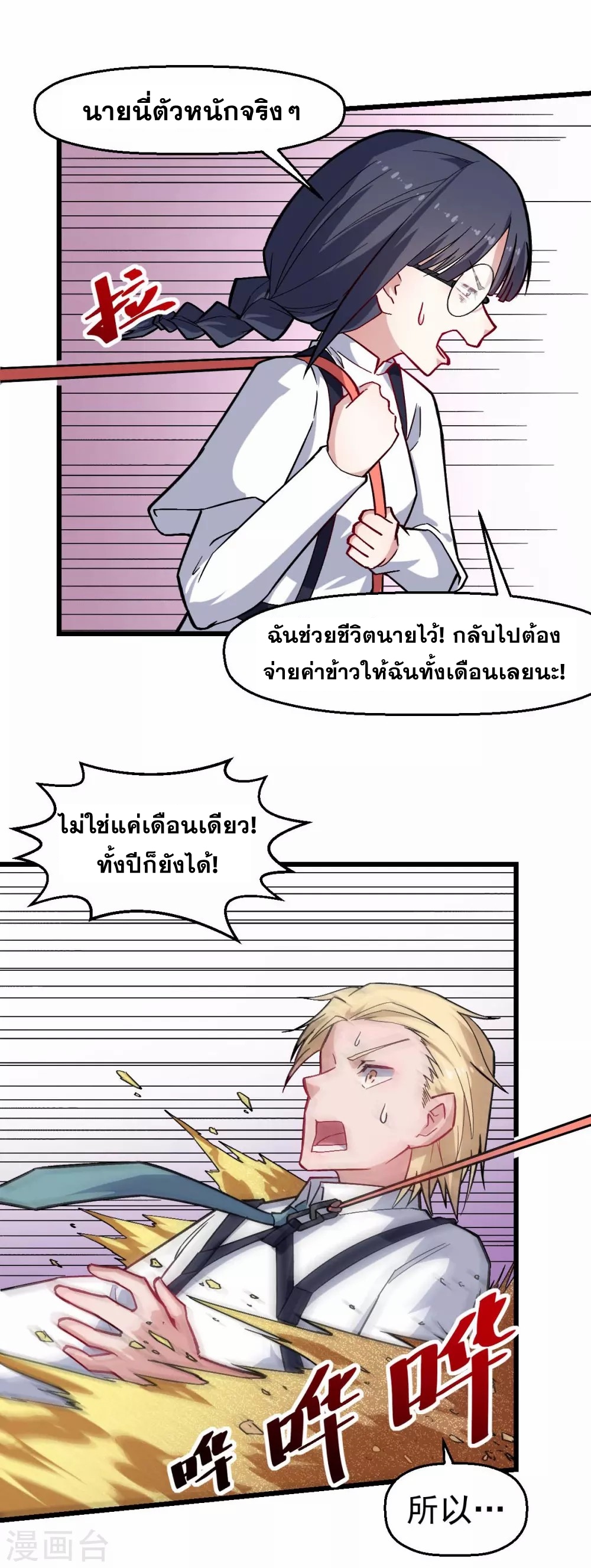 สุดยอดระบบอาจารย์ ตอนที่ 158 หน้า 12