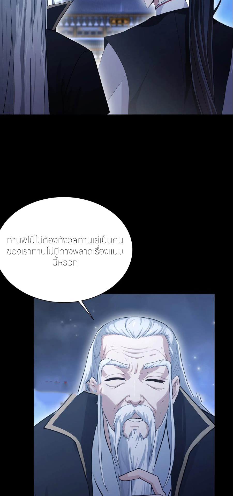 ฉันเป็นไม่รู้ตัวเองว่าโหด~ ตอนที่ 61 หน้า 14