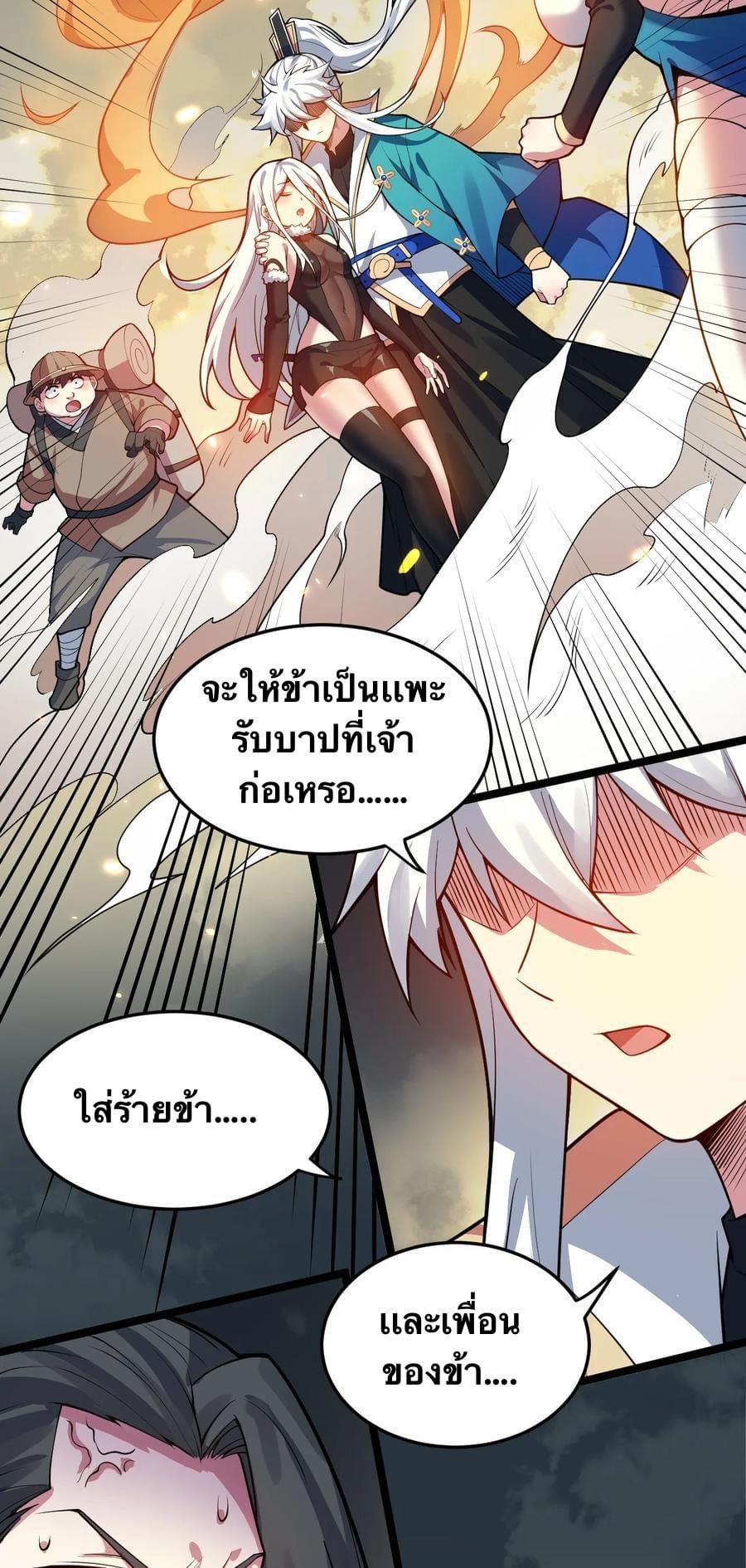 มหาบุรุษ ในตำนาน ตำนานที่หลับใหล (ศิษย์เบิ้มๆ) ตอนที่ 89 หน้า 39