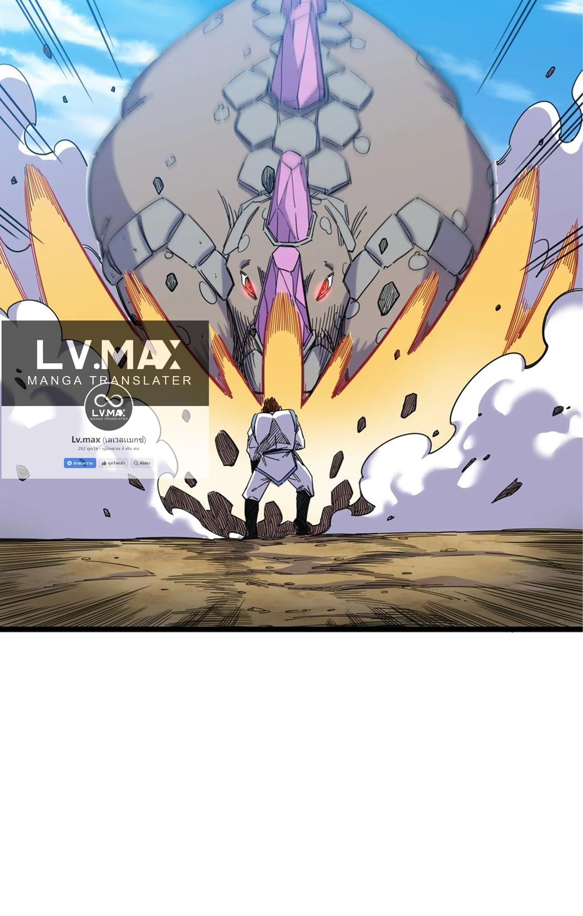 (ชนจีน) แกล้งเป็น NPC "หลอก" คนที่ "มาจากต่างโลก" ให้พัตนานิกายให้ No.1 !!? ตอนที่ 6 หน้า 25