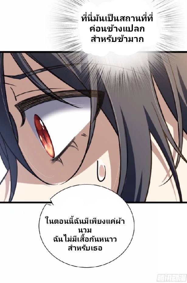 ภรรยาของผมเป็นเทพเซียนที่อยู่มานับพันปี ตอนที่ 5 หน้า 50