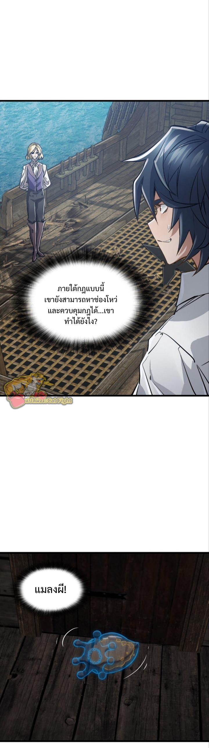 หัตถ์ของพระเจ้า ตอนที่ 29 หน้า 5