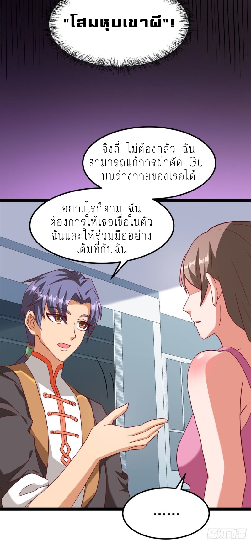 super genius doctor ตอนที่ 6 หน้า 23