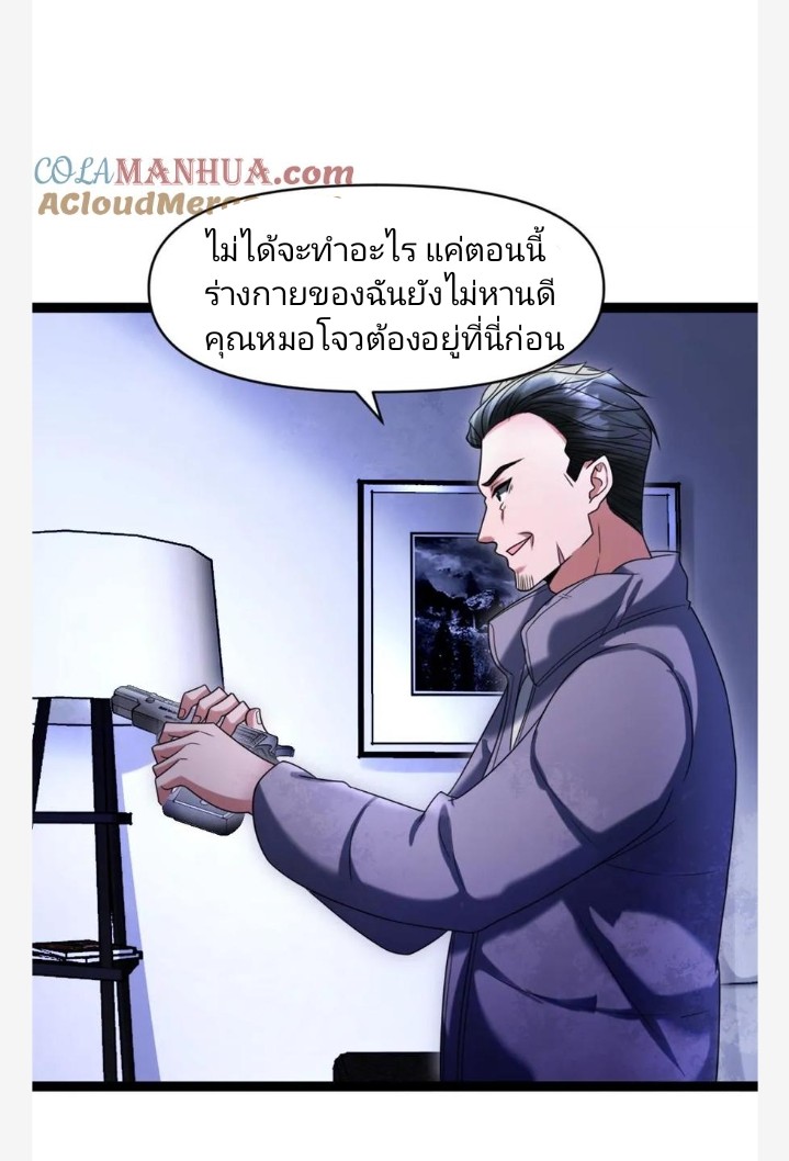 ฉันมีเซฟเฮาว์ในวันโลกาวินาศ ตอนที่ 34 หน้า 12