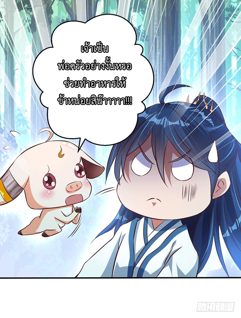 Peerless Scripture of Chaos ตอนที่ 14 หน้า 24