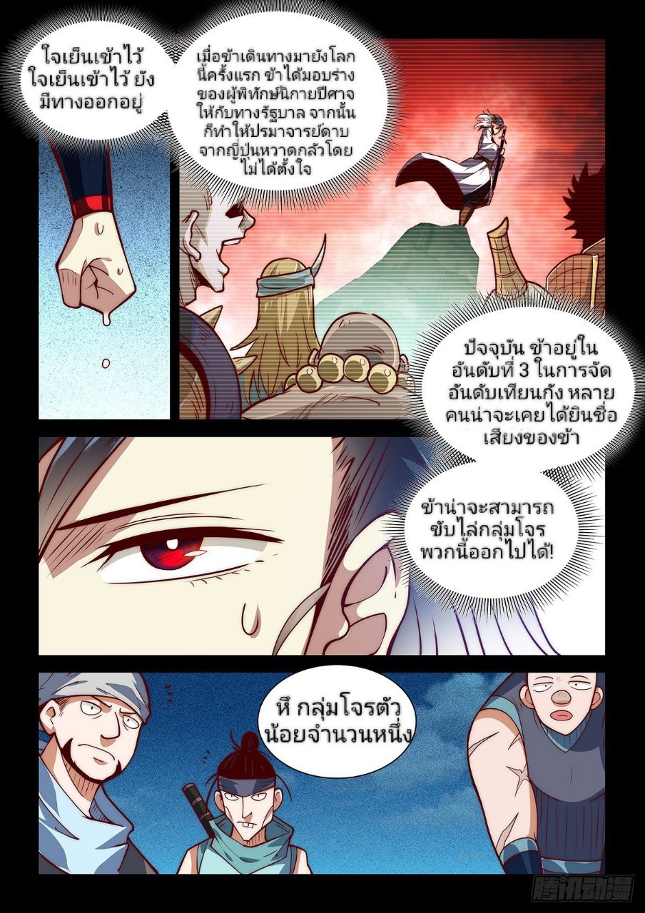 แสร้งเป็นเชียนผู้อยู่ยงคงกระพัน(Pretend to be invincible in the world) ตอนที่ 14 หน้า 5