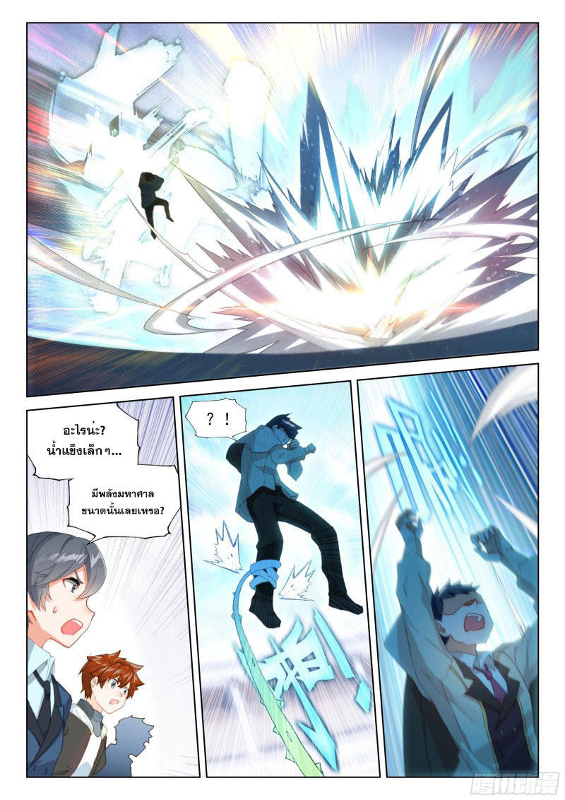 Soul Land IV – The Ultimate Combat มหาศึกการต่อสู้ ตอนที่ 186 หน้า 3