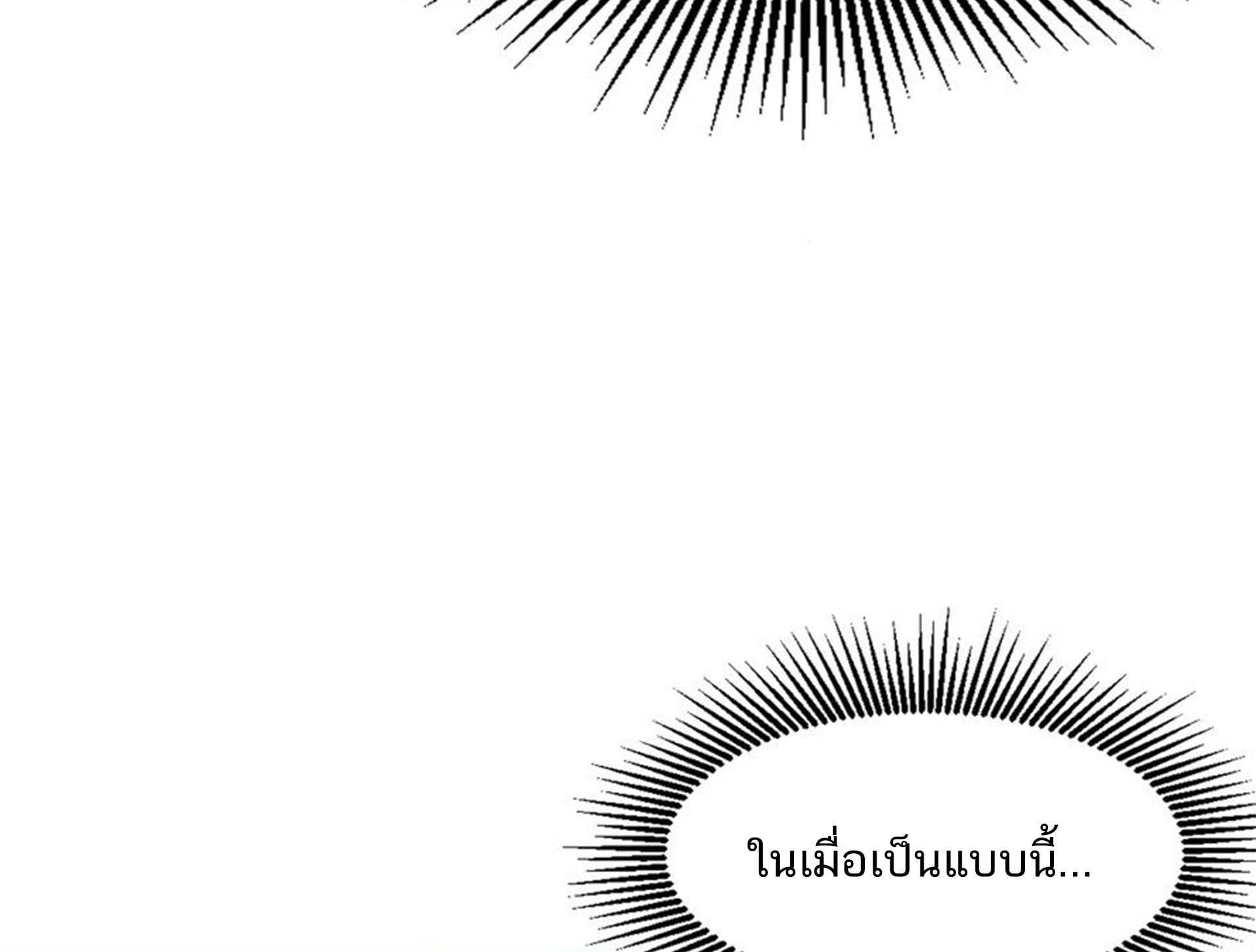 ชะตาตัวร้ายอย่างข้าจะตบ ตัวเอกก็ไม่ใช่เรื่องยากเกินไป ถูกไหม ? ตอนที่ 11 หน้า 30