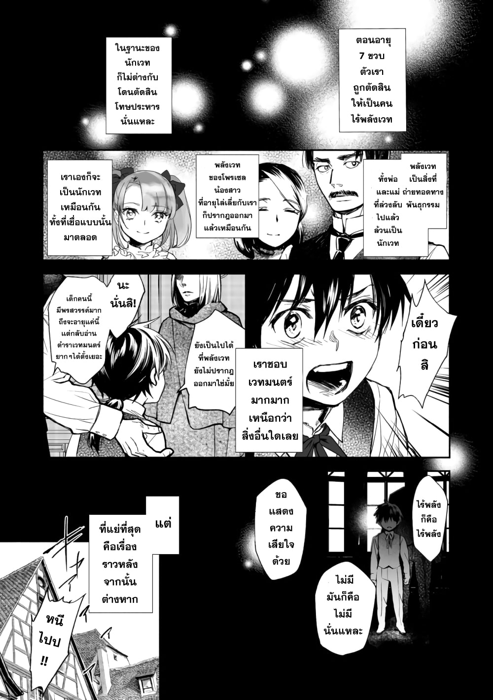 Yahari Omaera no Majutsu Riron wa Machigatte Iru Nda ga ตอนที่ 1 หน้า 3