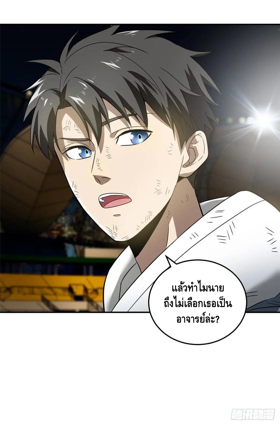 Global Martial ART ตอนที่ 35 หน้า 24