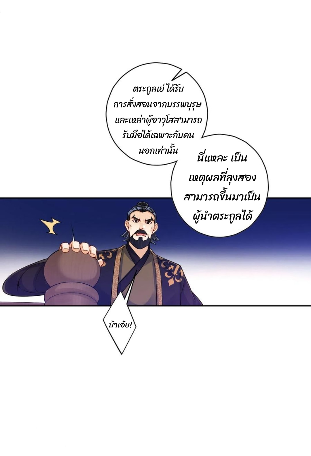 ข้ารับใช้ชั้นหนึ่ง ตอนที่ 227 หน้า 7