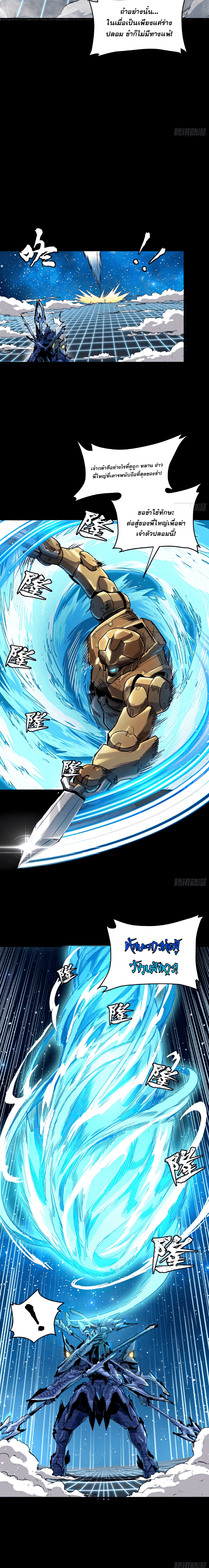 Legend of Star Genera ชนจีน ตอนที่ 138 หน้า 13