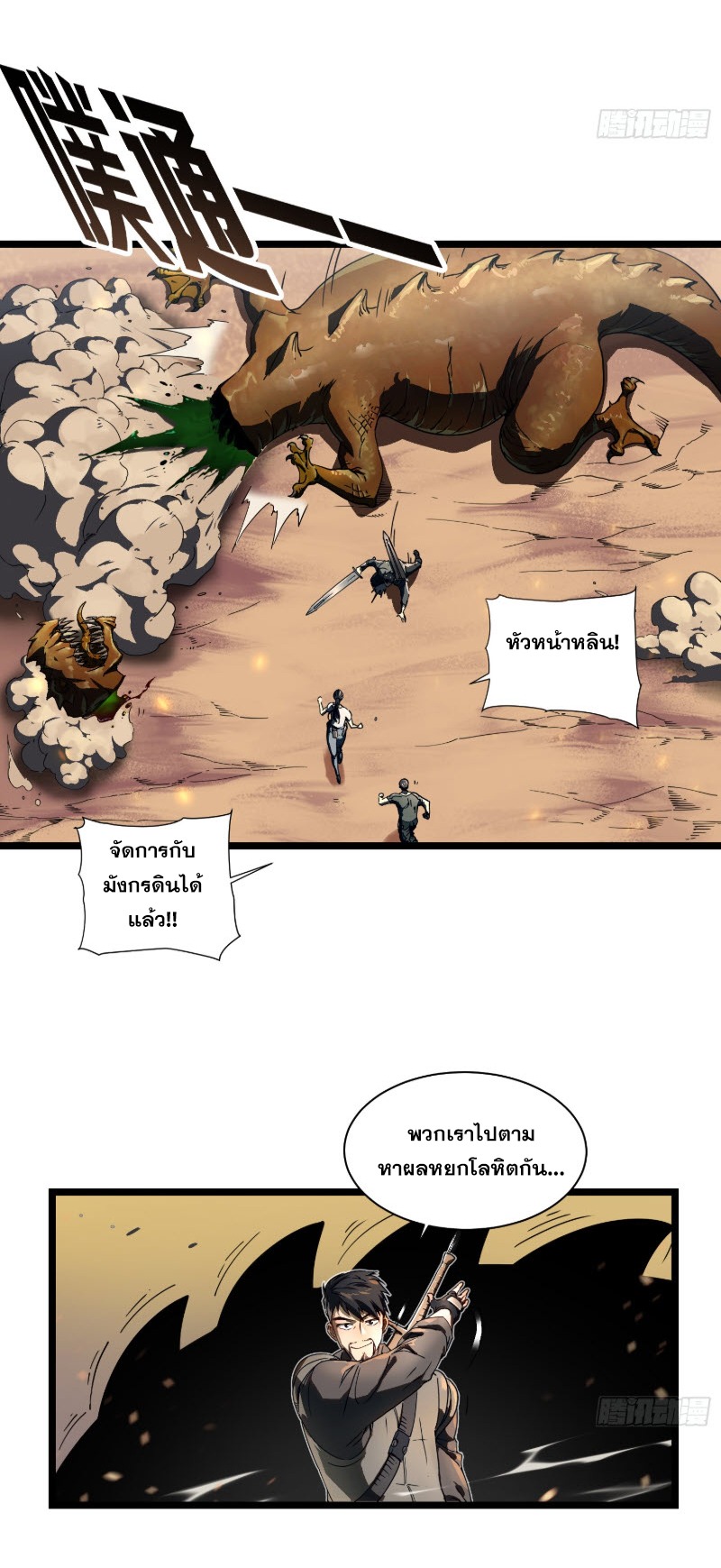 วิวัฒนาการแห่งพลังยุทธ์ขั้นสูง จุดเริ่มต้นจากการตื่นรู้ในฐานะราชาแห่งอสูร! ตอนที่ 4 หน้า 4
